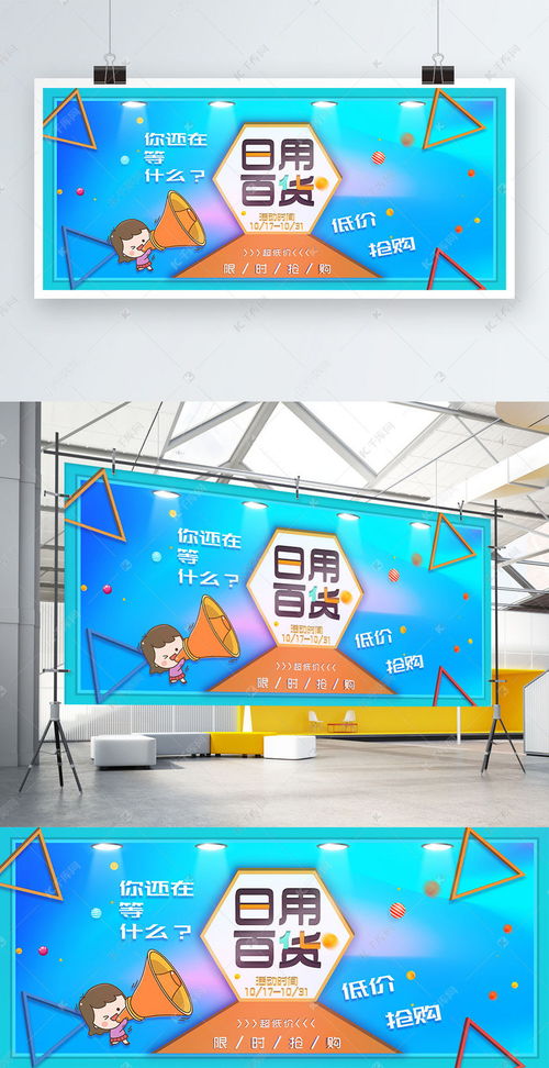 日用百貨促銷展板海報模板推薦——千庫網優質資源