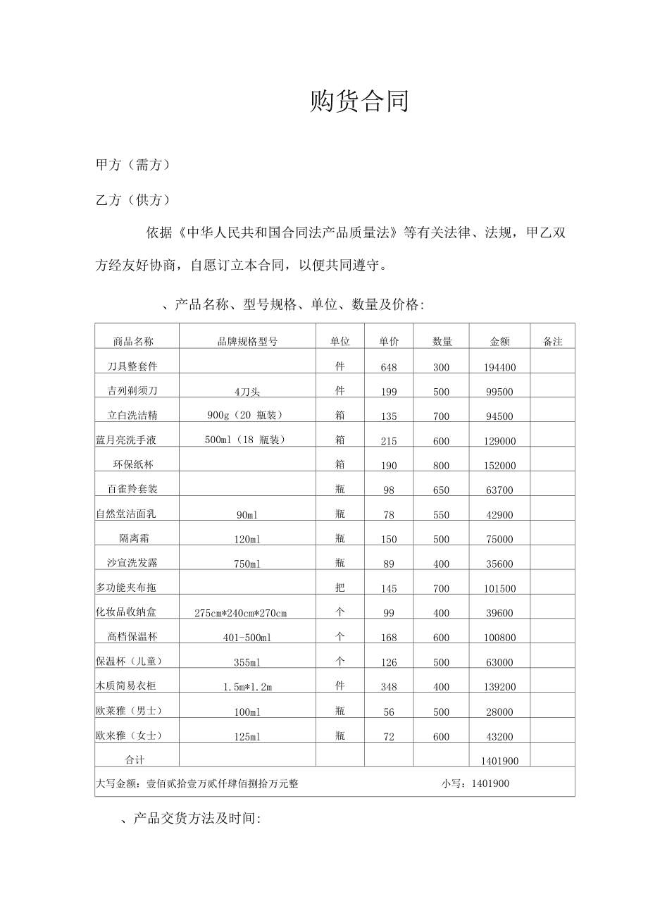 日用百貨購貨合同